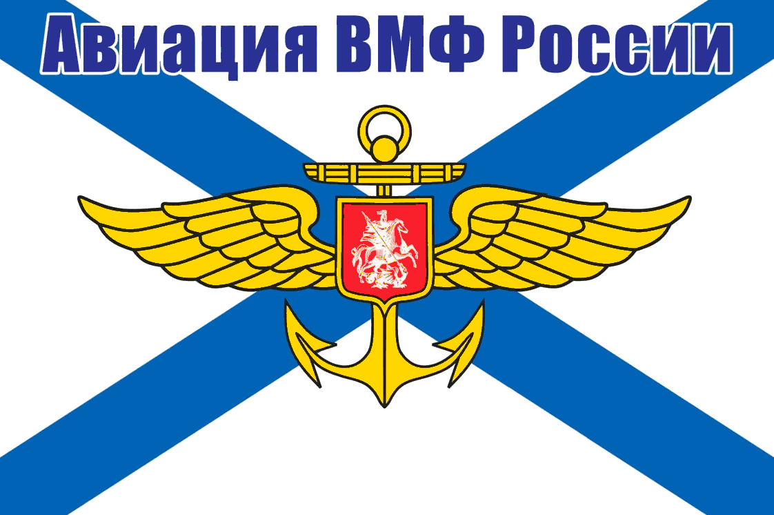 Naval Aviation of the Russian Navy